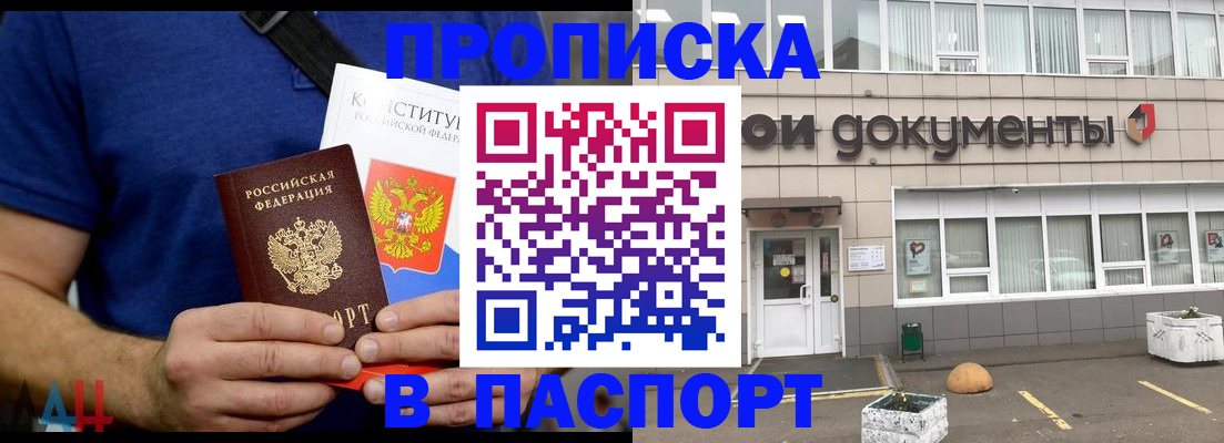прописка паспорт в Черемхово