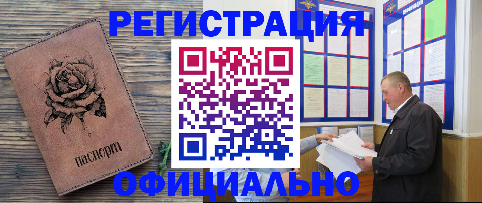 временная регистрация для всех в Черемхово